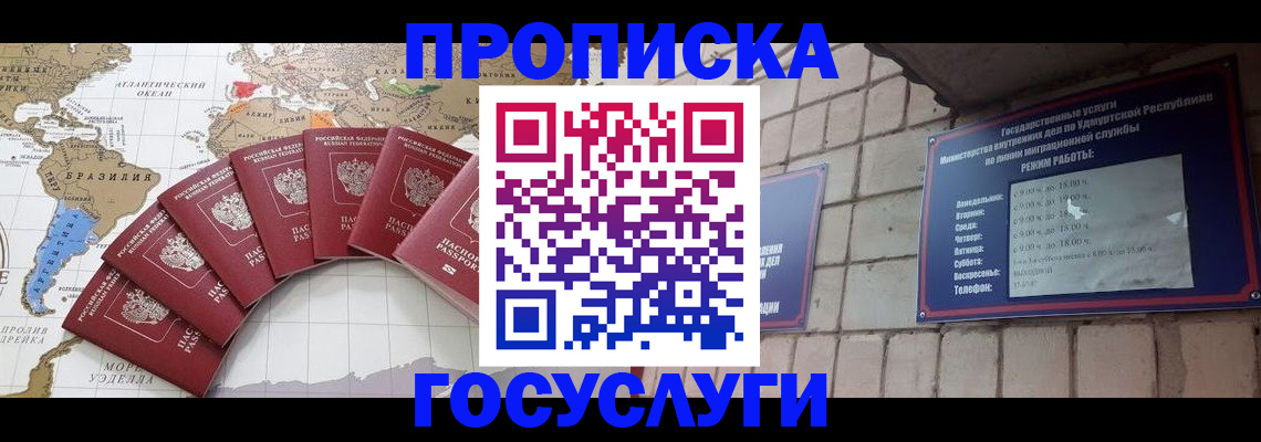 временная регистрация гарантия в Тобольске