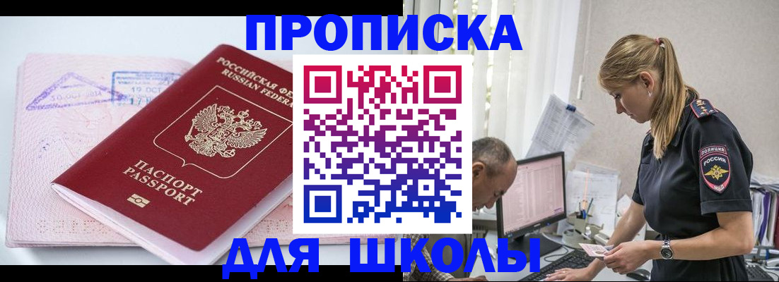 прописка от собственника в Тобольске