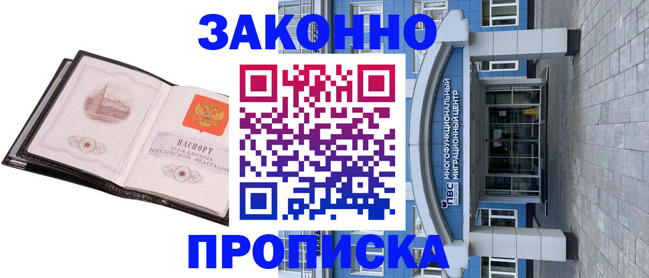 временная регистрация надежно в Тобольске