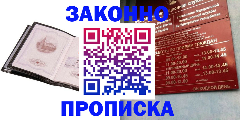 временная регистрация законно в Тобольске
